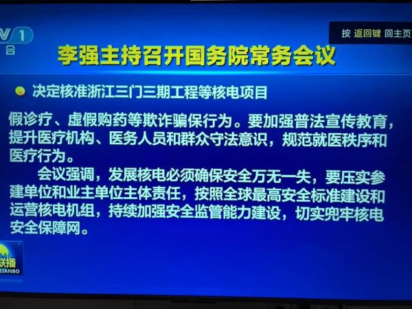 粤有钱 核电开闸！国常会核准10台新机组，拉动超2000亿投资，新项目花落谁家？