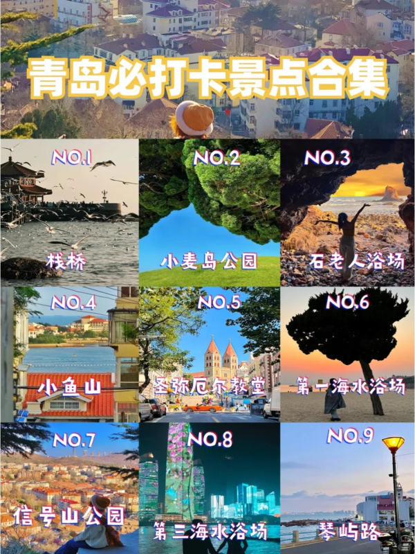 国融资管 青岛4日游预算！五四广场+袋装啤酒，都市风情与地道体验全打包！