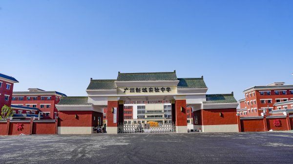 股联社 粤疆协作育英才，广州新城实验中学在喀什疏附揭牌启用