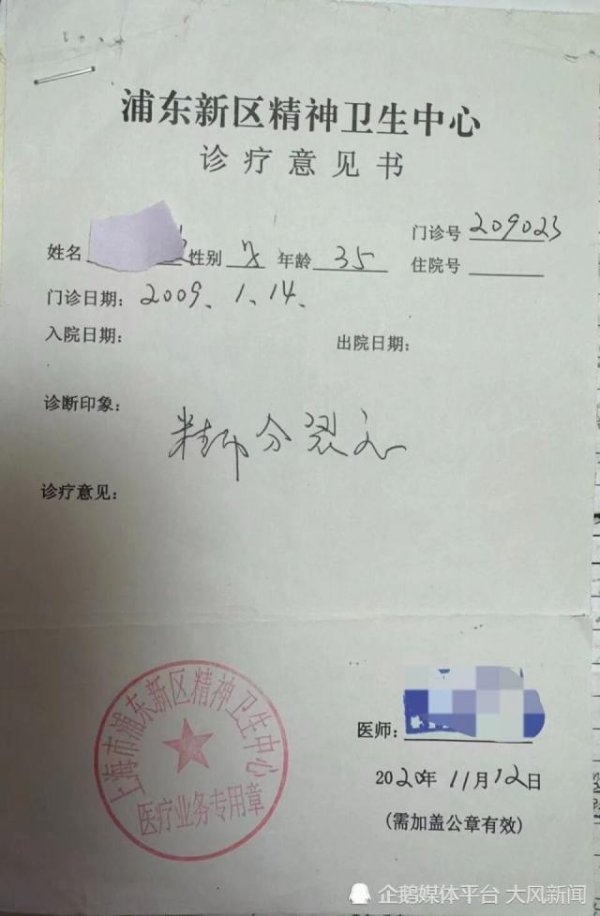 易融资 男子招考政审时发现自己“被患精神分裂”11年，“重大精神疾病管控人员”记录难消除，涉事医院回应